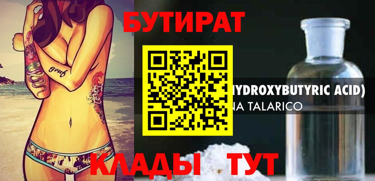 Бутират GHB  Вход с VPN  БУТИРАТ  Ростов-на-Дону 