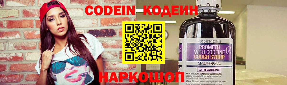 Кодеин Purple Drank Ростов-на-Дону