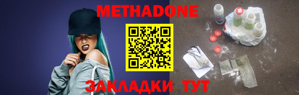 Ростов-на-Дону  МЕТАДОН мёд  МЕТАДОН VHQ  Вход с VPN 