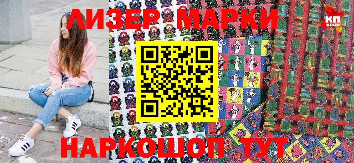 Марки N-bome 1500мкг  Марки N-bome 1500мкг  Вход с VPN  Марки 25I-NBOMe  Ростов-на-Дону 